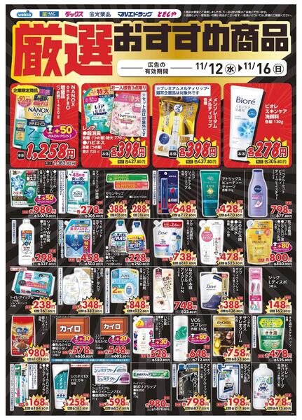 11/12～11/16　デジタルチラシ実施中！new-5