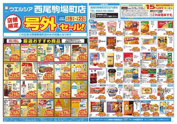 11/19～11/23　チラシ掲載中new-1