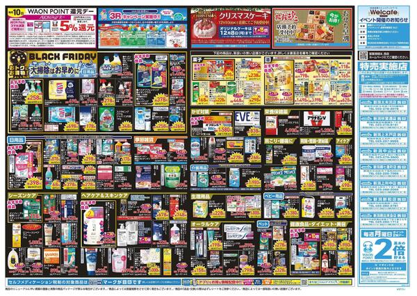 11/26～11/30 チラシ掲載中！-2