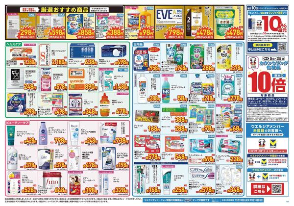 11/12～11/16　チラシ掲載中-2