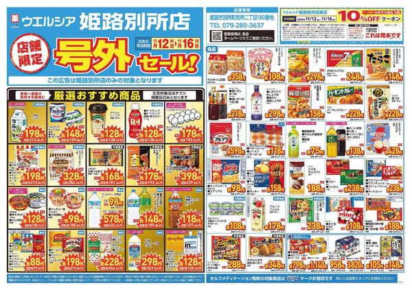 11/12～11/16　チラシ掲載中-1