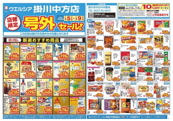 11/5～11/9　チラシ掲載中-1