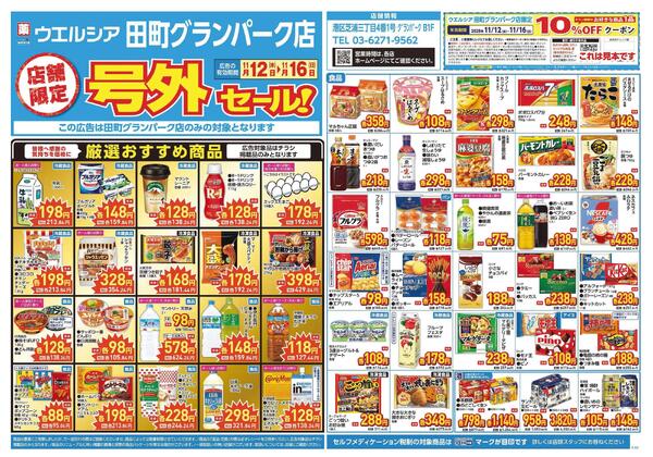 11/12～11/16　チラシ掲載中-1