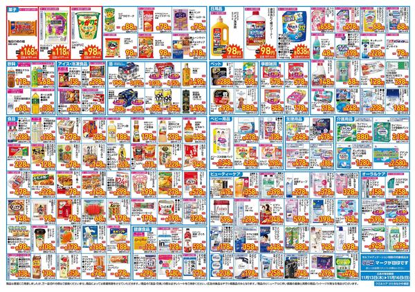 11/13(木)～11/16(日)　ウエルシア　ひたちなか中根店　オープン！-2