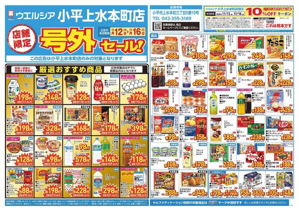 11/12～11/16　チラシ掲載中-1