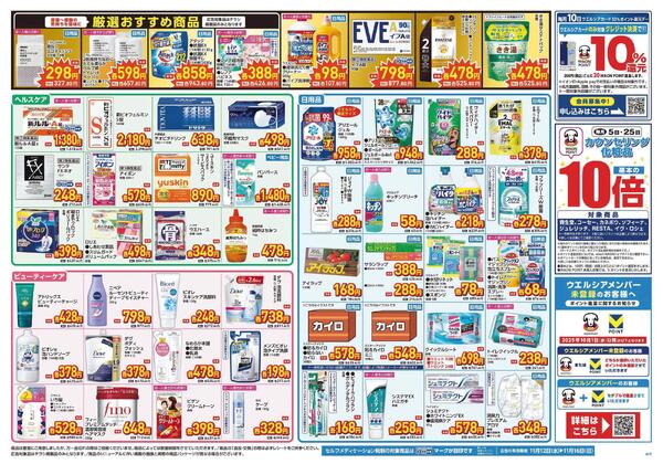 11/12～11/16　チラシ掲載中-2