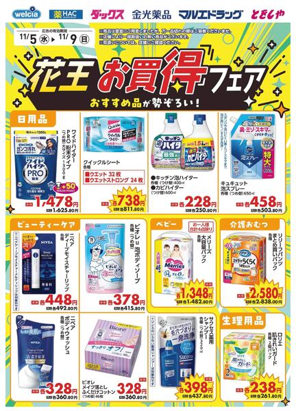 11/5～11/9　デジタルチラシ実施中！new-3