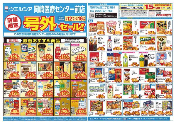 11/12～11/16　チラシ掲載中-1