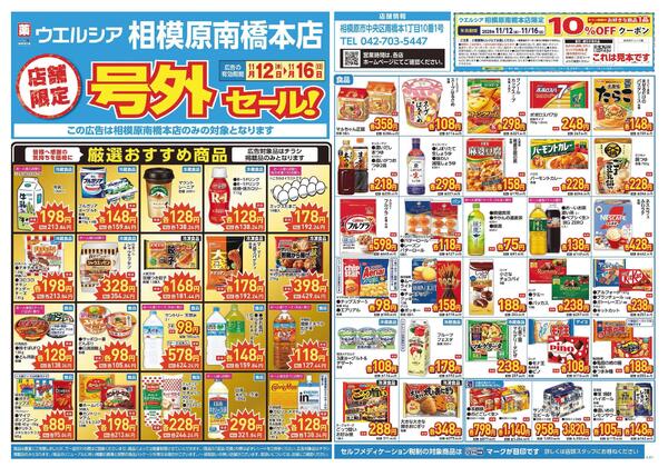11/12～11/16　チラシ掲載中-1