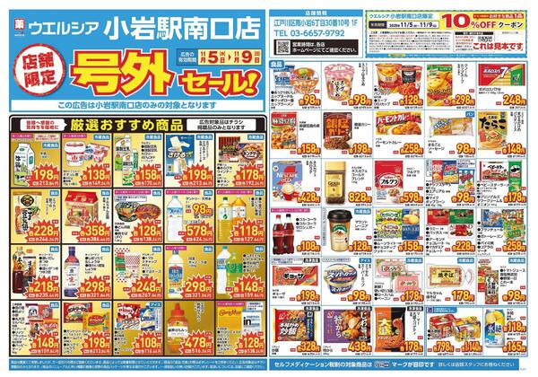 11/5～11/9　チラシ掲載中-1