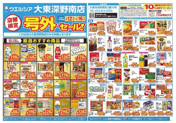 11/12～11/16　チラシ掲載中-1