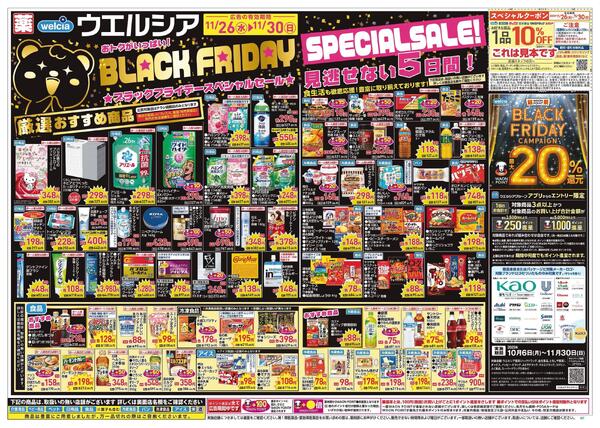 11/26～11/30 チラシ掲載中！-1