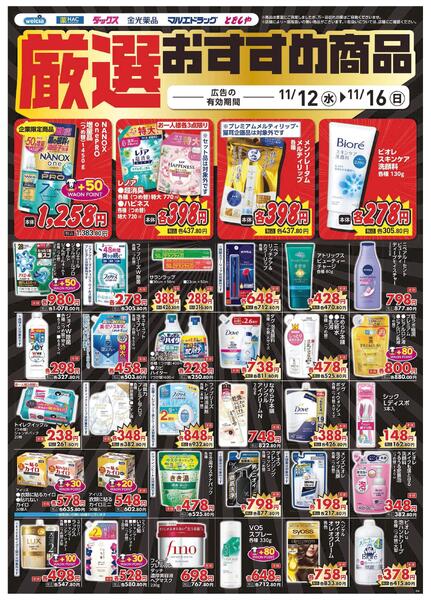 11/12～11/16　デジタルチラシ実施中！-5