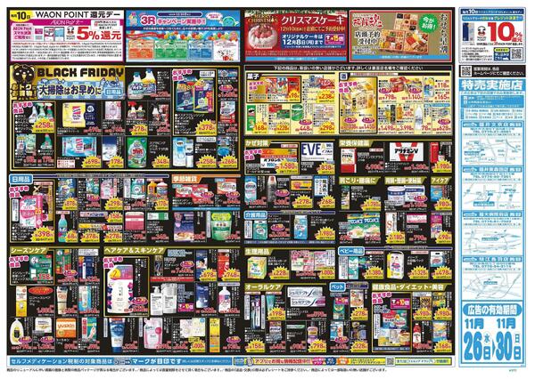 11/26～11/30 チラシ掲載中！-2