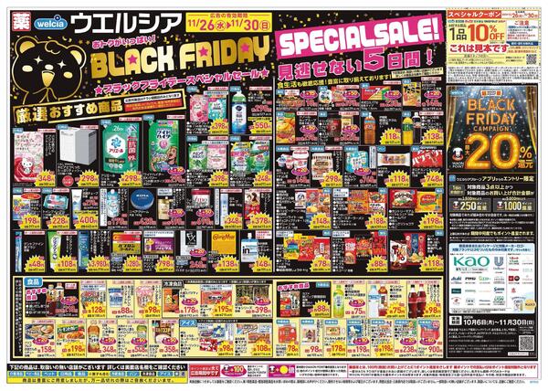 11/26～11/30 チラシ掲載中！-1