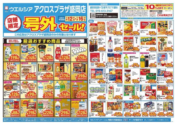 11/12～11/16　チラシ掲載中-1