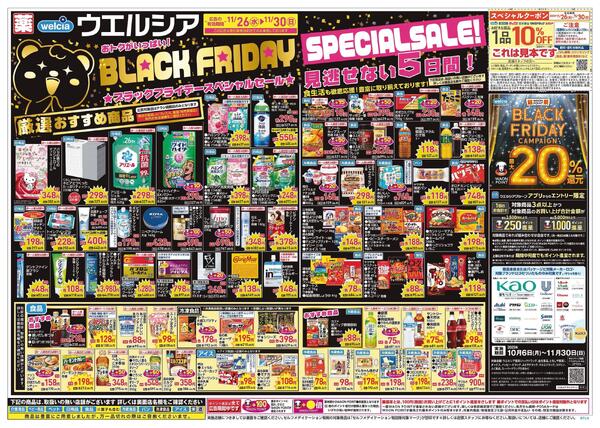 11/26～11/30 チラシ掲載中！-1