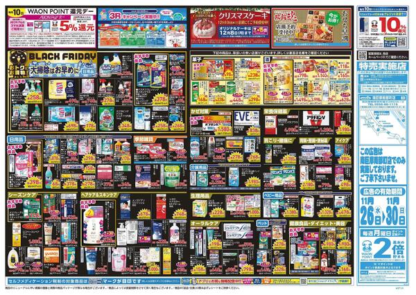 11/26～11/30 チラシ掲載中！-2