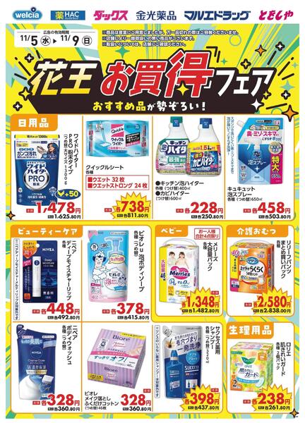11/5～11/9　デジタルチラシ実施中！new-2