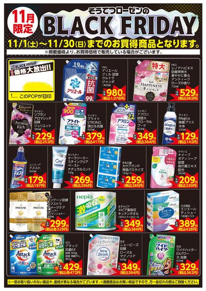 11/1～11/30 11月限定 価格大放出！！家庭用品new-1