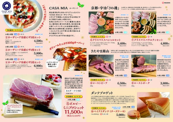 クリスマスチラシ-2