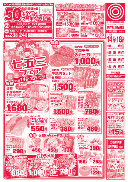 11月14日(金)～11月18日(火)の新聞チラシnew-1