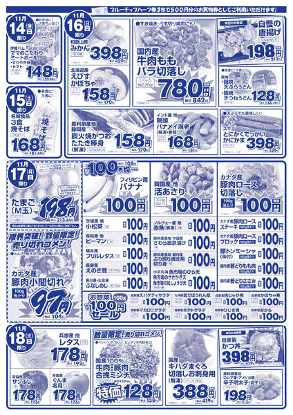 11月14日(金)～11月18日(火)の新聞チラシnew-2