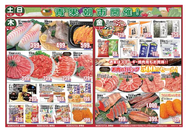 レギュラーチラシ-2