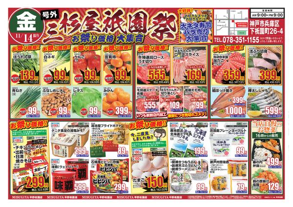 レギュラーチラシ-1