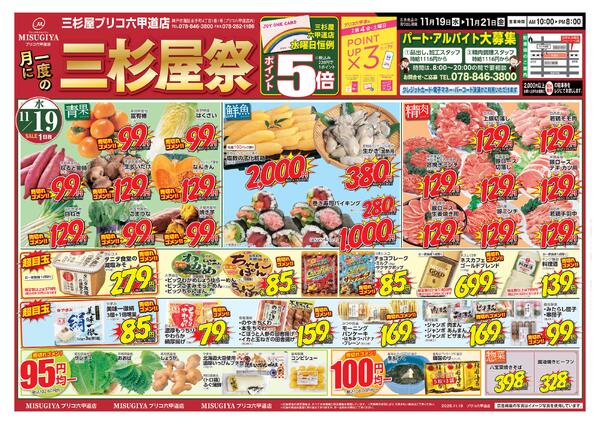 レギュラーチラシ-1