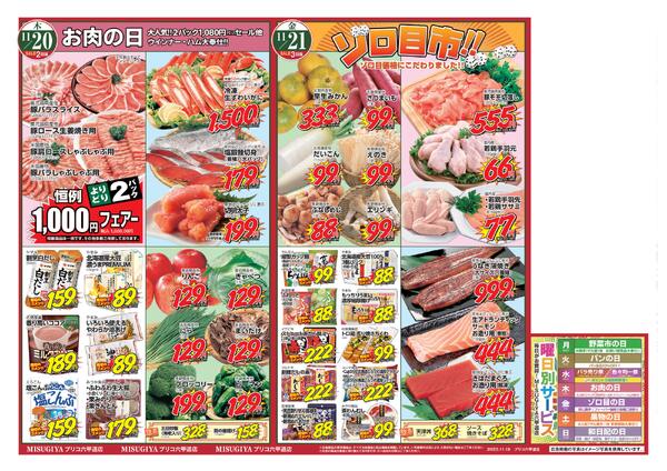 レギュラーチラシ-2