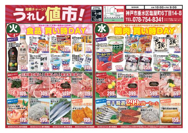 レギュラーチラシ-1