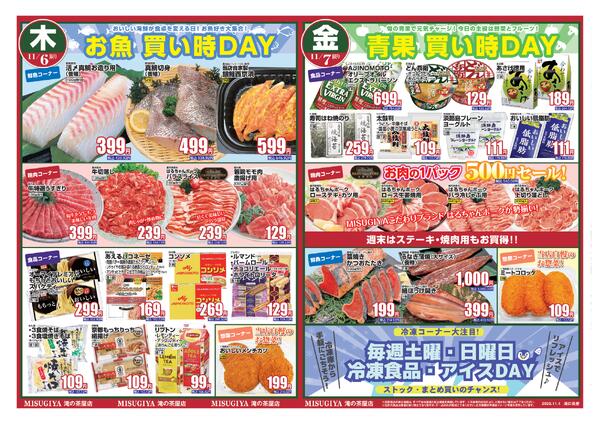 レギュラーチラシ-2