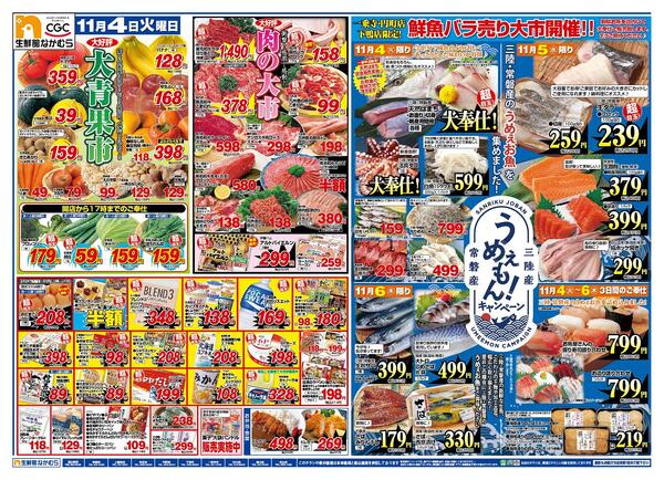 11月4日のチラシnew-1