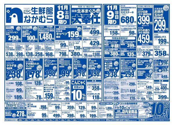 11月8日・9日のチラシ-1