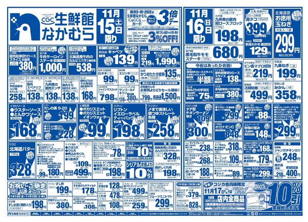 11月15日・16日のチラシ-1