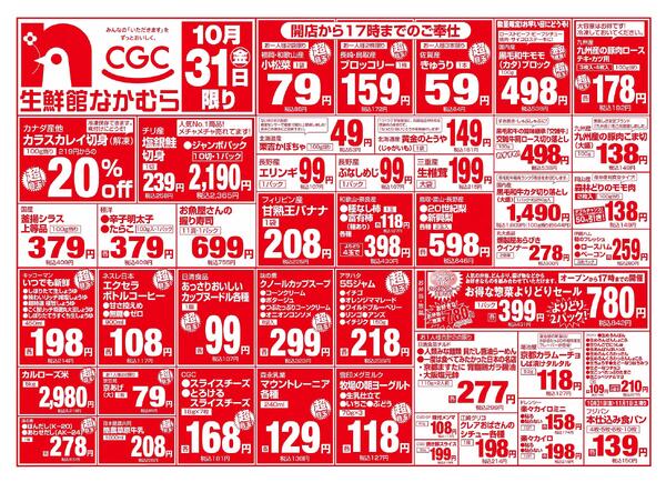 10月31日のチラシ-1