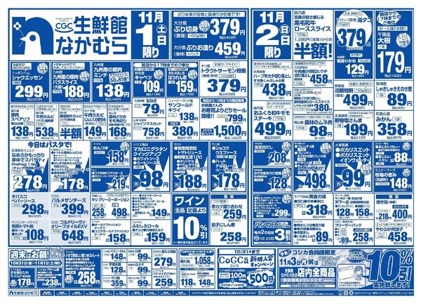 11月1日・2日のチラシ-1