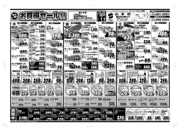 2025/10/30(木)〜11/1(土)分-1