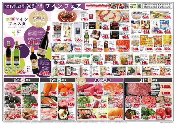 モリタ屋 ワインフェアnew-1