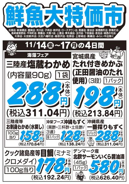 鮮魚大特価市　11/14号new-1