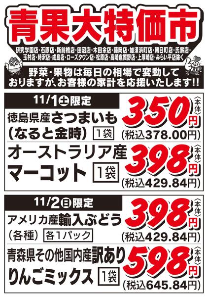 青果大特価市　11/1号new-1