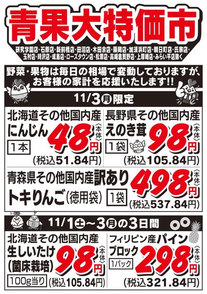 青果大特価市　11/1号new-2
