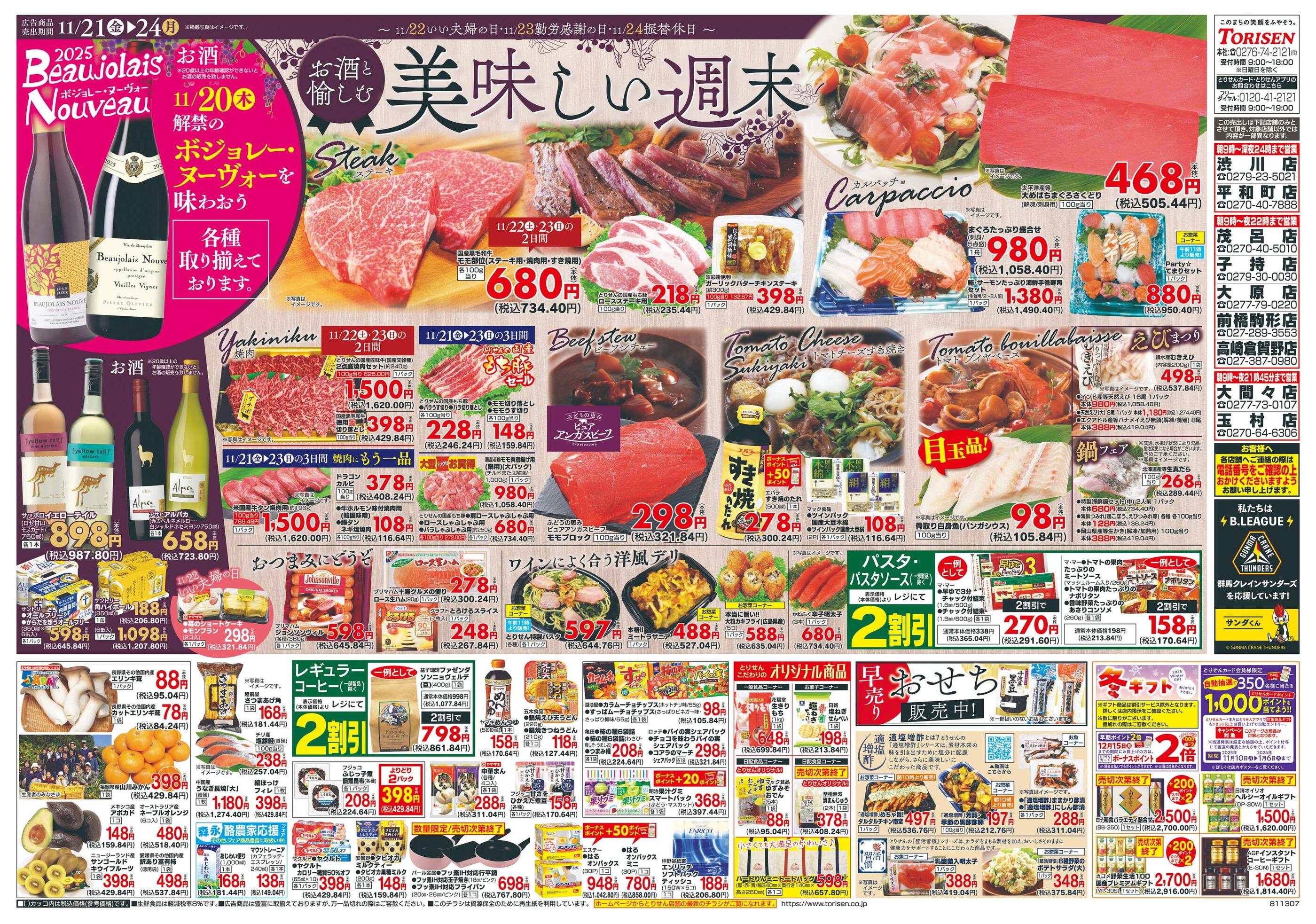 とりせん大原店のチラシ｜最新の特売・セール情報【チラシガイド】