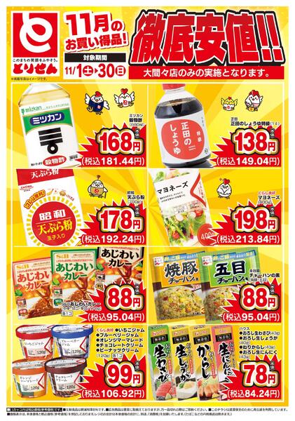 11月のお買い得品！徹底安値！！-1