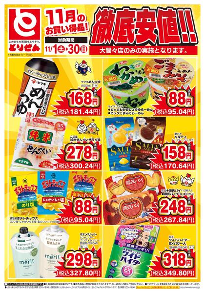 11月のお買い得品！徹底安値！！-2