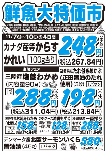 鮮魚大特価市　11/7号-1