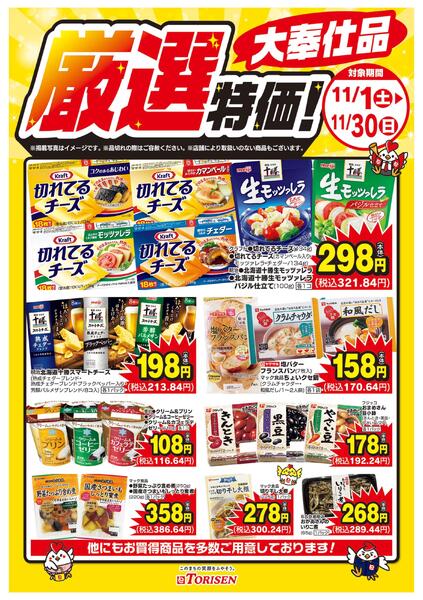 厳選特価！11/30までnew-1