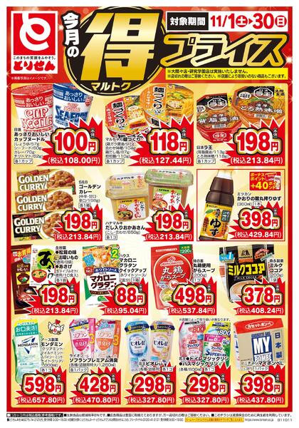 今月のマル得プライスnew-2
