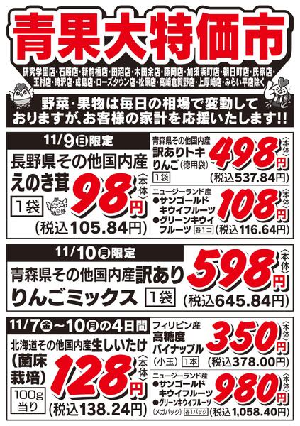 青果大特価市　11/7号new-2